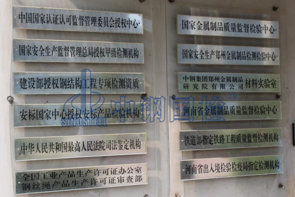 欧陆娱乐，国家金属检测中心，专业第三方检测机构