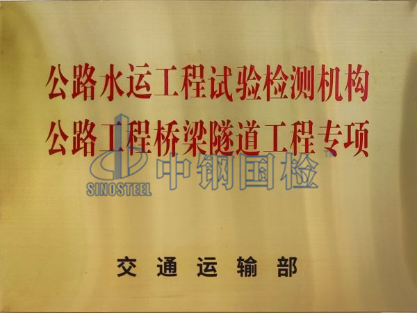 欧陆娱乐，公路水运工程试验检测机构